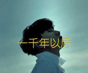 一千年以后吉他谱,原版歌曲,简单C调弹唱教学,六线谱指弹简谱2张图