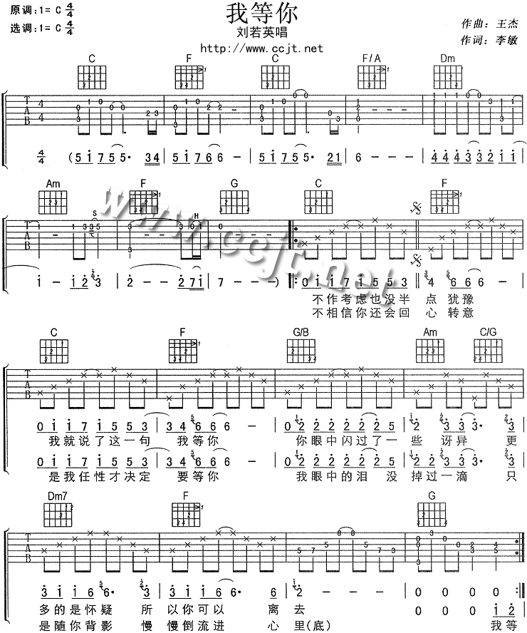 我等你吉他谱,简单C调原版指弹曲谱,刘若英高清流行弹唱六线乐谱