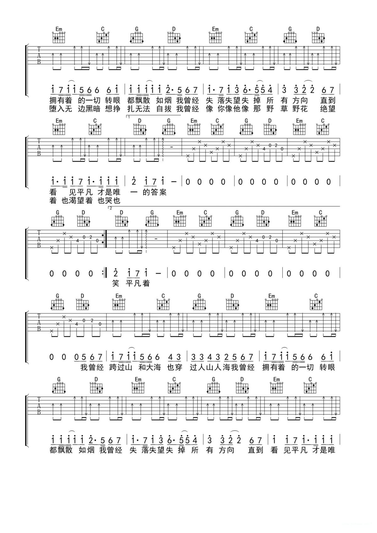 平凡之路吉他谱,原版朴树歌曲,简单C调弹唱教学,六线谱指弹简谱图