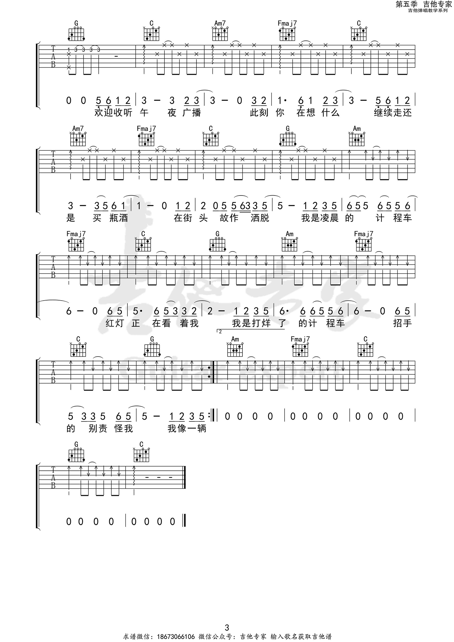 凌晨计程车吉他谱,原版赵雷歌曲,简单C调弹唱教学,六线谱指弹简谱图
