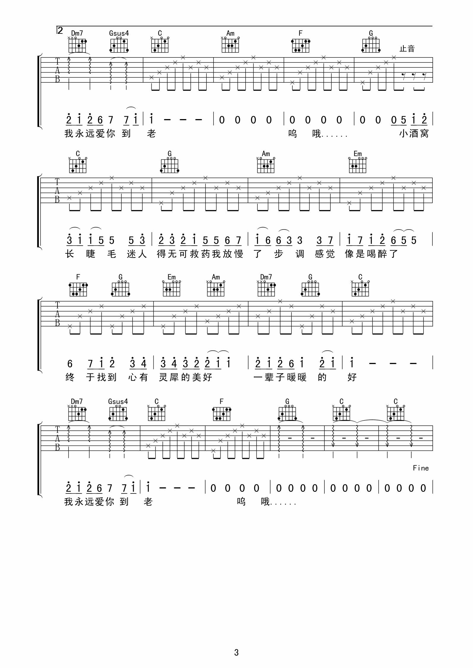 小酒窝吉他谱,原版歌曲,简单C调弹唱教学,六线谱指弹简谱3张图