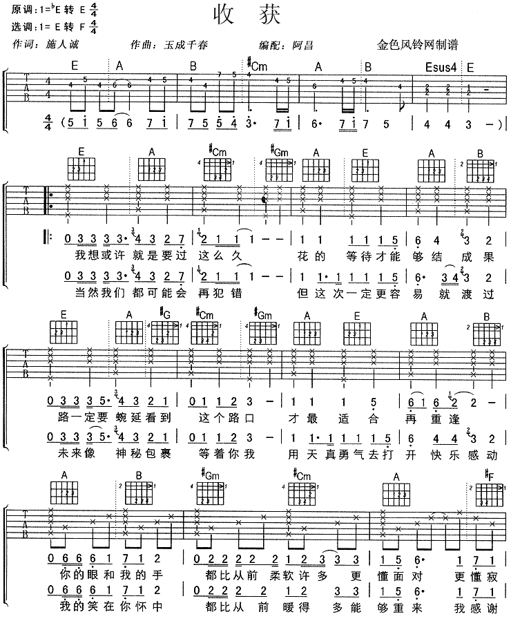 收获吉他谱,简单C调原版指弹曲谱,刘若英高清流行弹唱图片六线乐谱