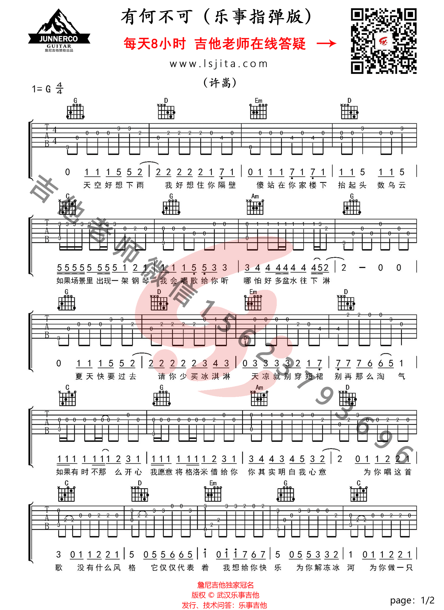 有何不可吉他谱,原版许嵩歌曲,简单指弹曲谱,高清六线乐谱教学