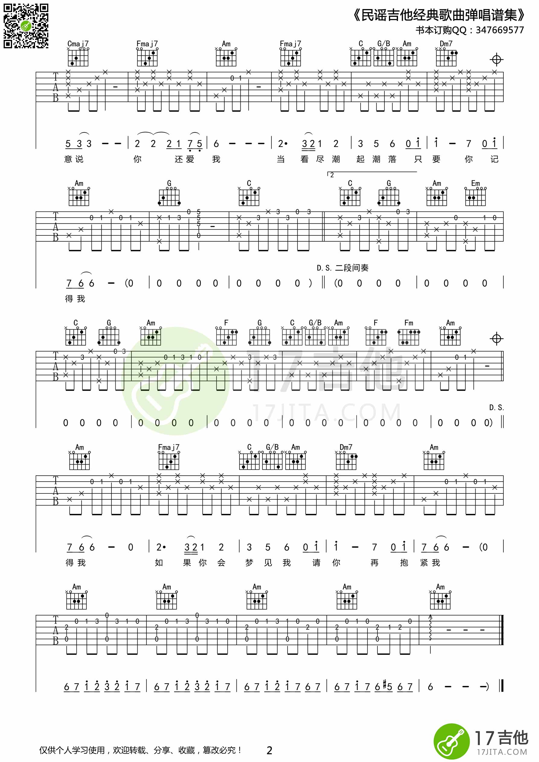 盛夏的果实吉他谱,原版歌曲,简单C调弹唱教学,六线谱指弹简谱2张图