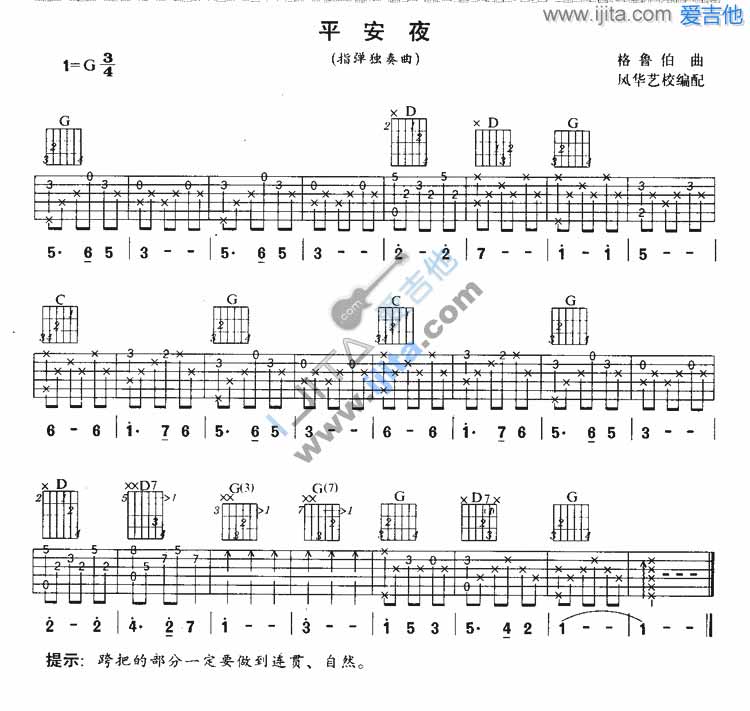 平安夜吉他谱,原版歌曲,简单G调弹唱教学,六线谱指弹简谱1张图