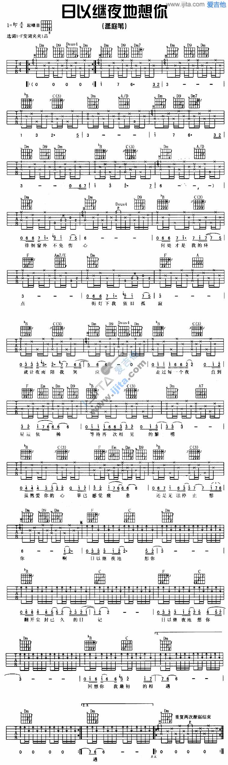 日以继夜地想你吉他谱,原版歌曲,简单F调弹唱教学,六线谱指弹简谱1张图