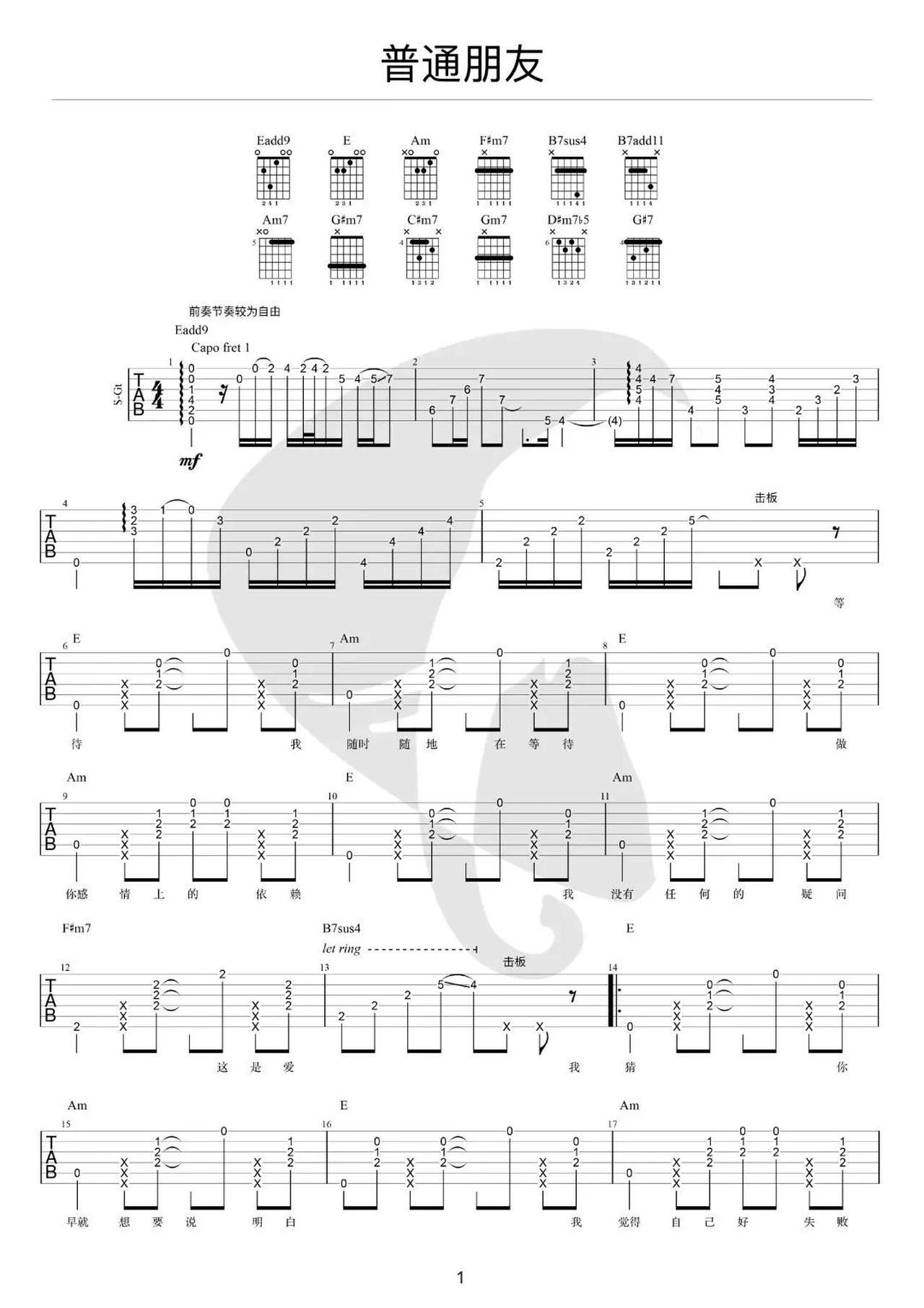 普通朋友吉他谱,原版歌曲,简单E调弹唱教学,六线谱指弹简谱三张图