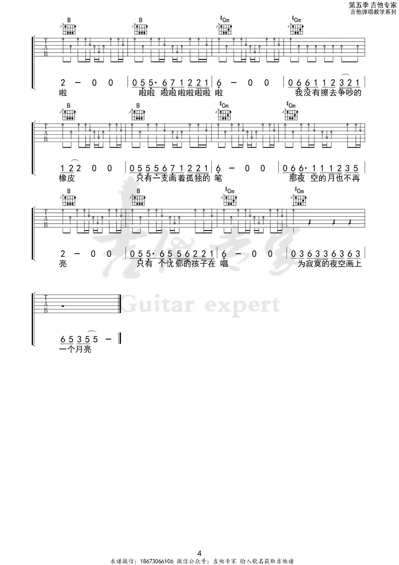 画吉他谱,原版歌曲,简单E调弹唱教学,六线谱指弹简谱图