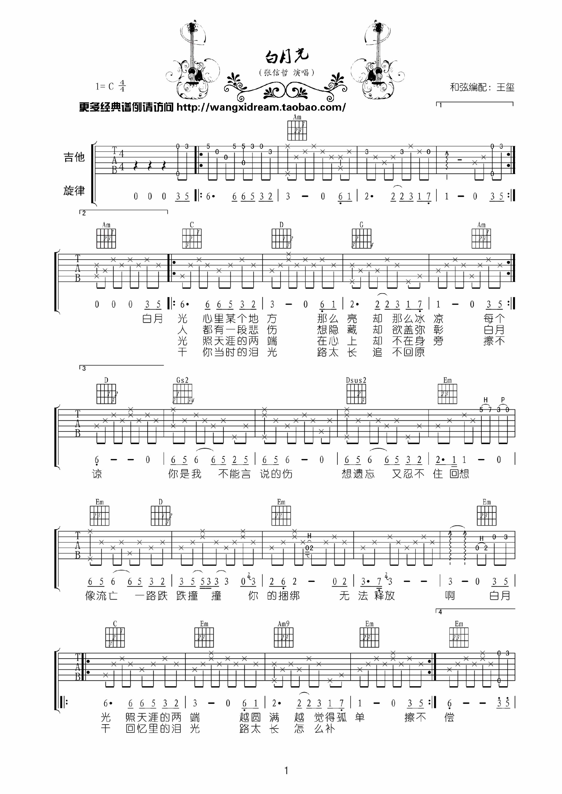 白月光吉他谱,原版歌曲,简单C调弹唱教学,六线谱指弹简谱2张图