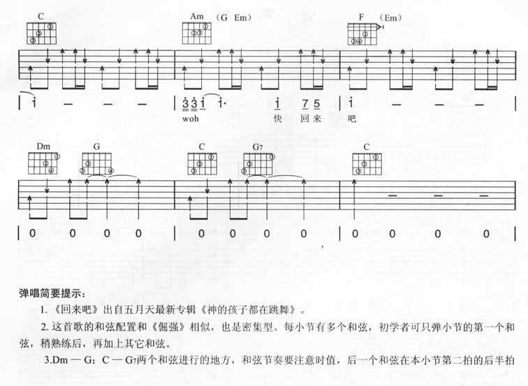 回来吧吉他谱,原版歌曲,简单D调弹唱教学,六线谱指弹简谱4张图