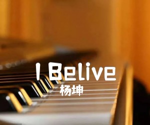 IBelive吉他谱,原版歌曲,简单C调弹唱教学,六线谱指弹简谱1张图