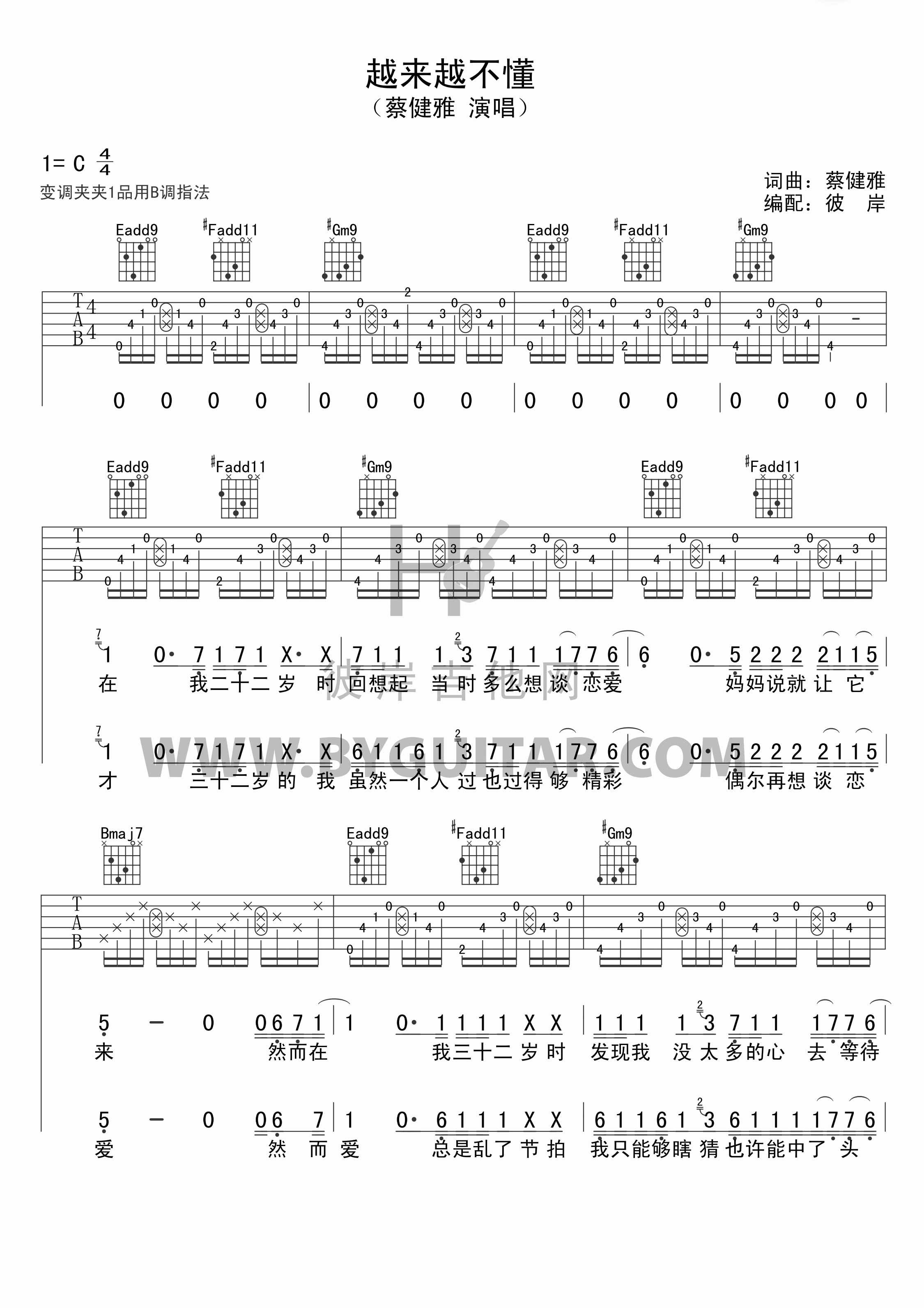 越来越不懂吉他谱,原版歌曲,简单C调弹唱教学,六线谱指弹简谱3张图