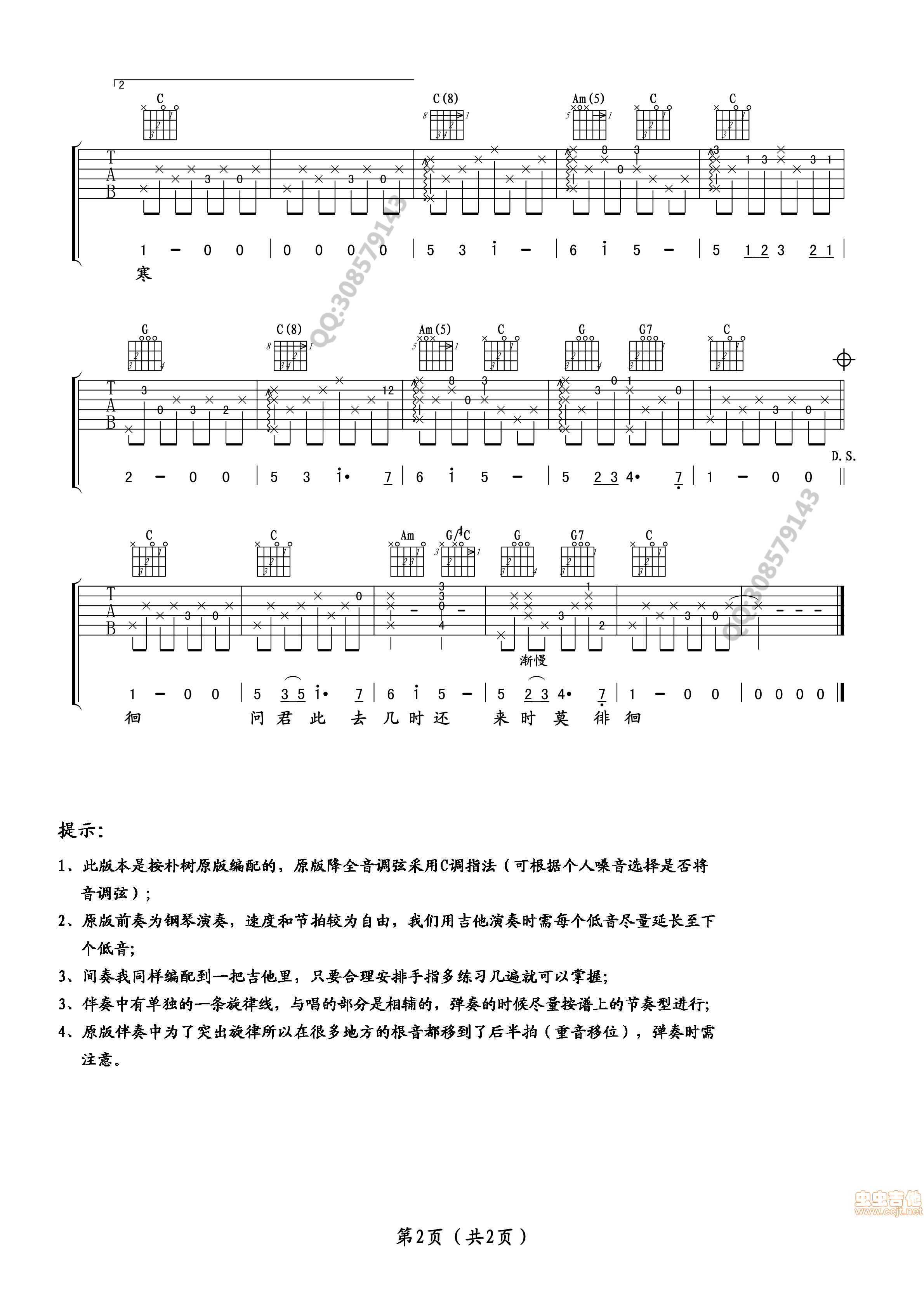 送别吉他谱,简单C调原版指弹曲谱,朴树高清民谣版本六线谱卢家兴编六线乐谱