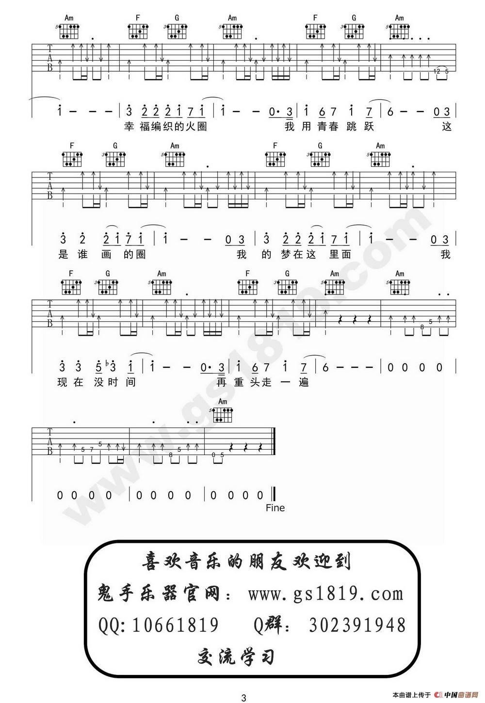 鱼乐圈吉他谱,简单C调原版指弹曲谱,陈楚生高清流行弹唱鬼手乐器编配六线乐谱