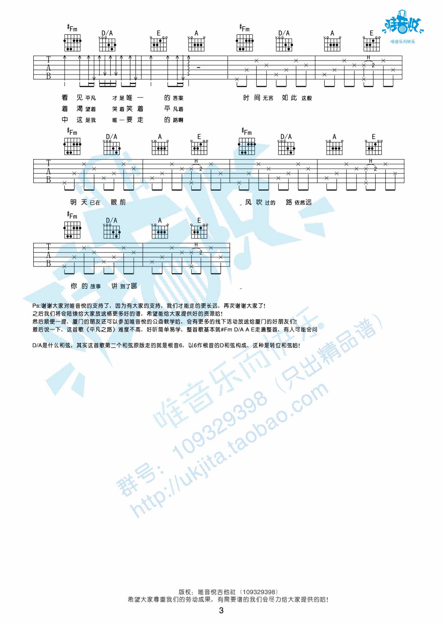 朴树平凡之路吉他谱,原版歌曲,简单A调弹唱教学,六线谱指弹简谱3张图