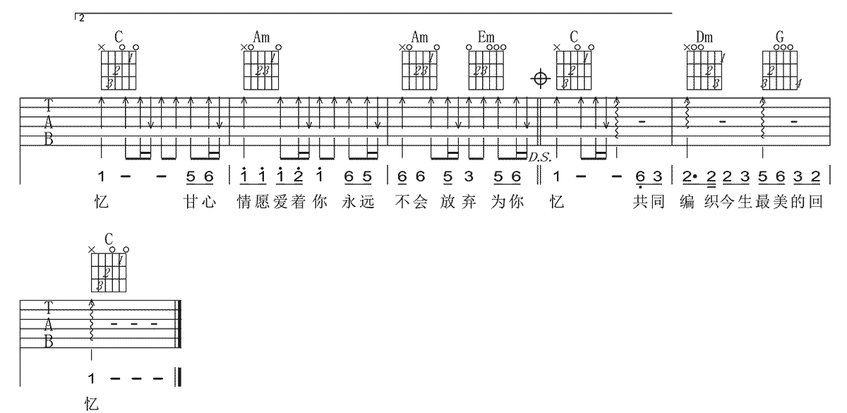 甘心情愿爱着你吉他谱,原版安东阳歌曲,简单C调指弹曲谱,高清六线乐谱