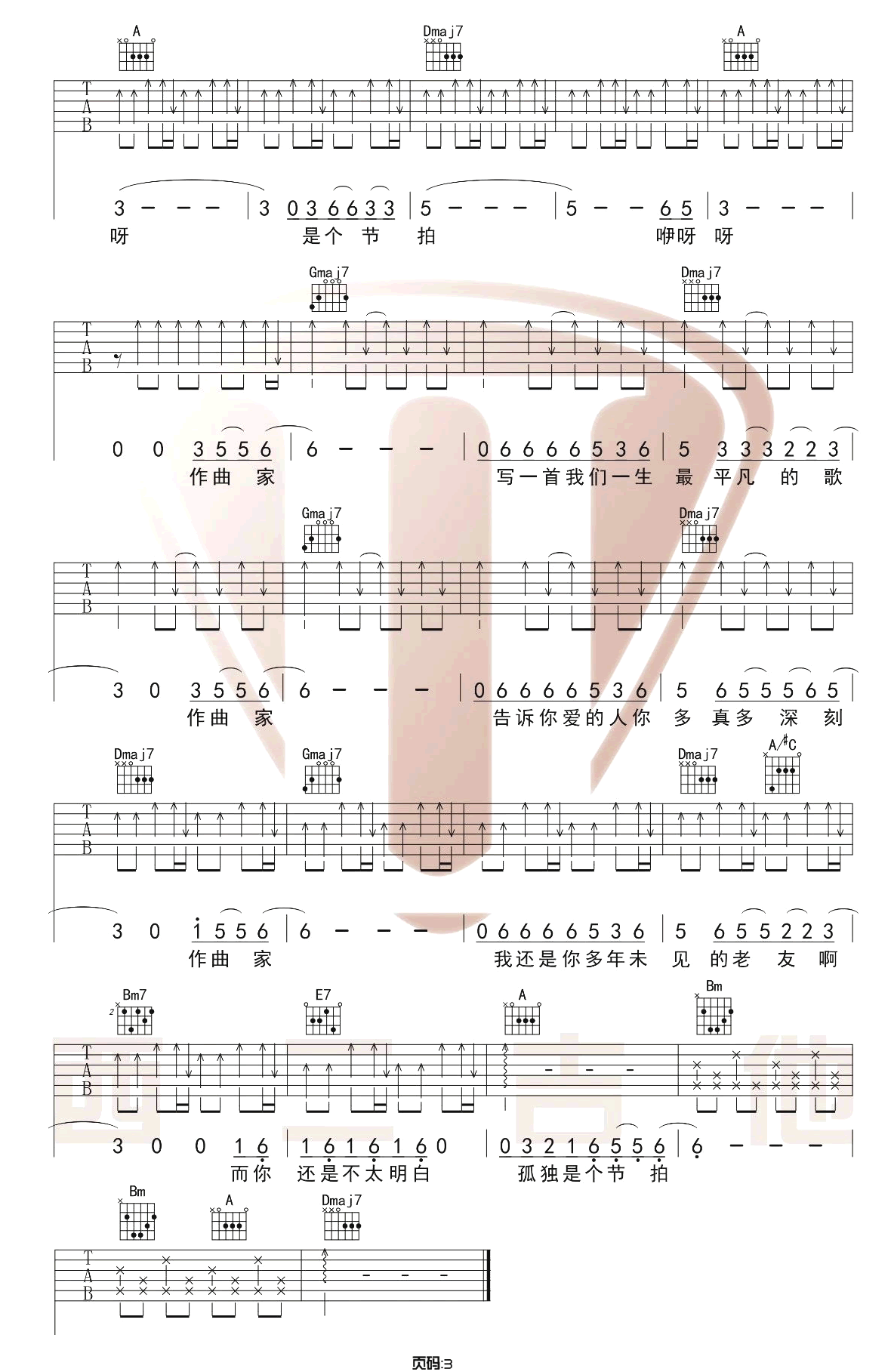 作曲家吉他谱,原版刘郡格歌曲,简单D调指弹曲谱,高清六线乐谱教学