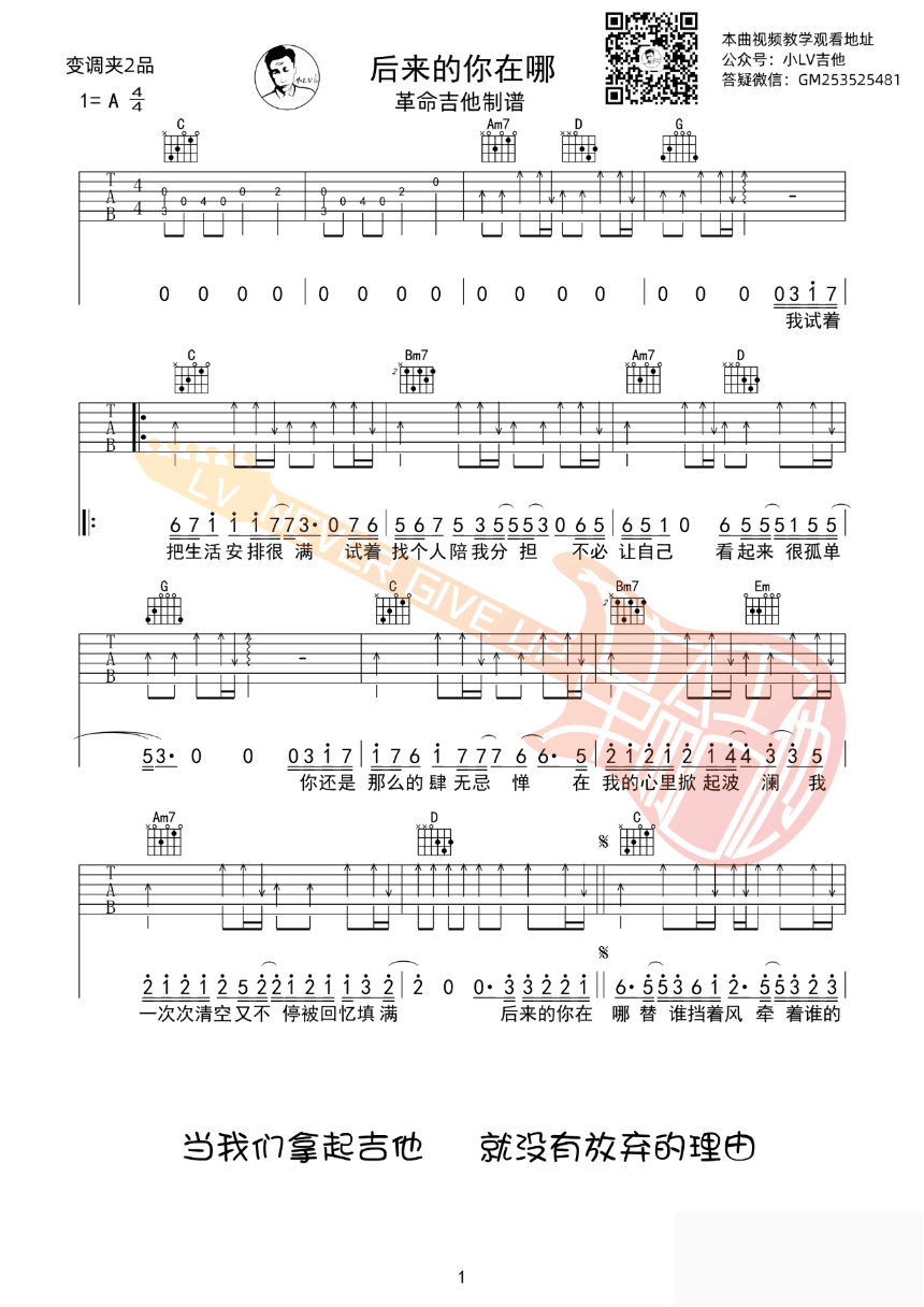 后来的你在哪吉他谱,原版树泽歌曲,简单C调弹唱教学,六线谱指弹简谱两张图