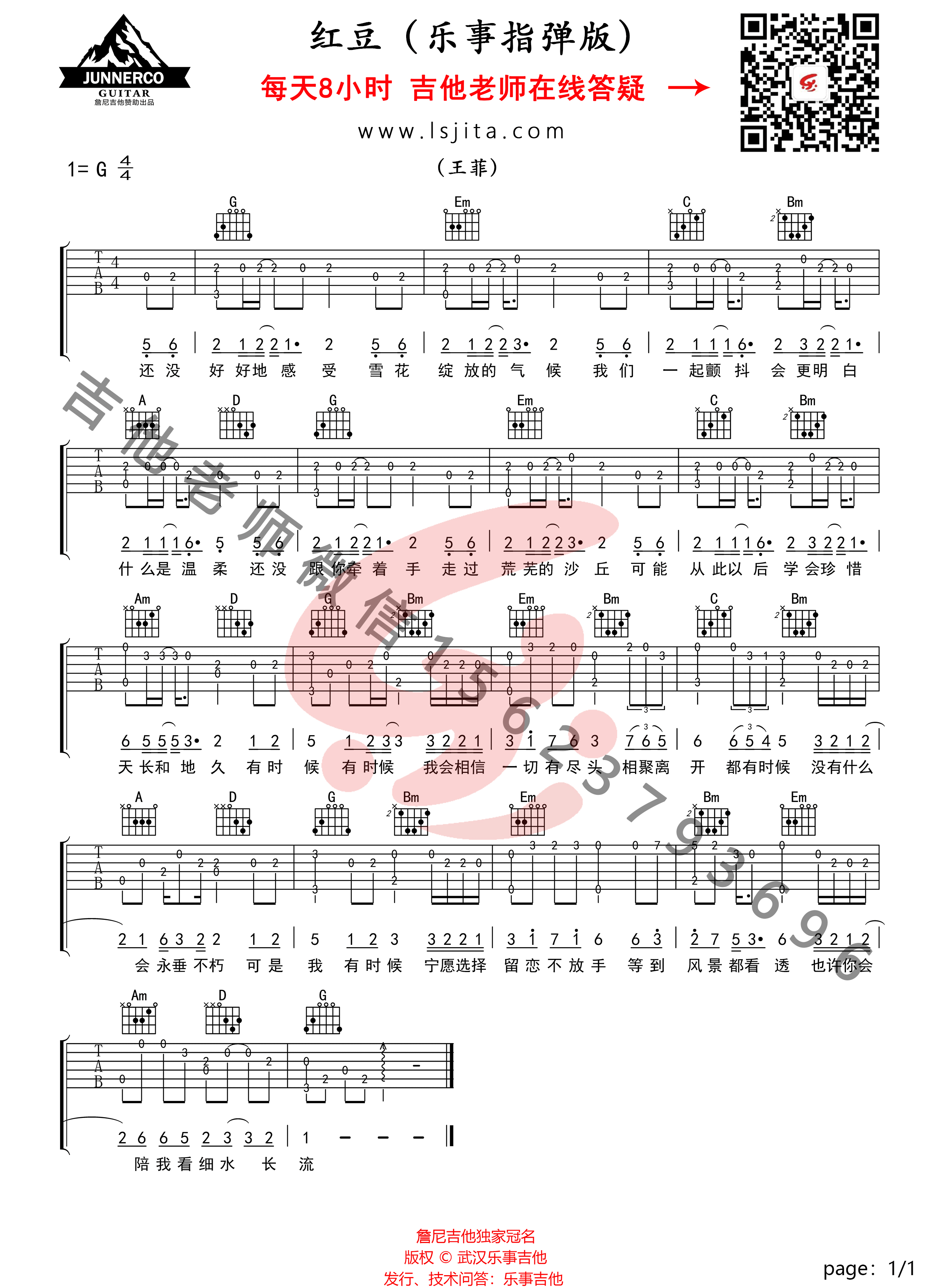 红豆吉他谱,原版王菲歌曲,简单指弹曲谱,高清六线乐谱教学