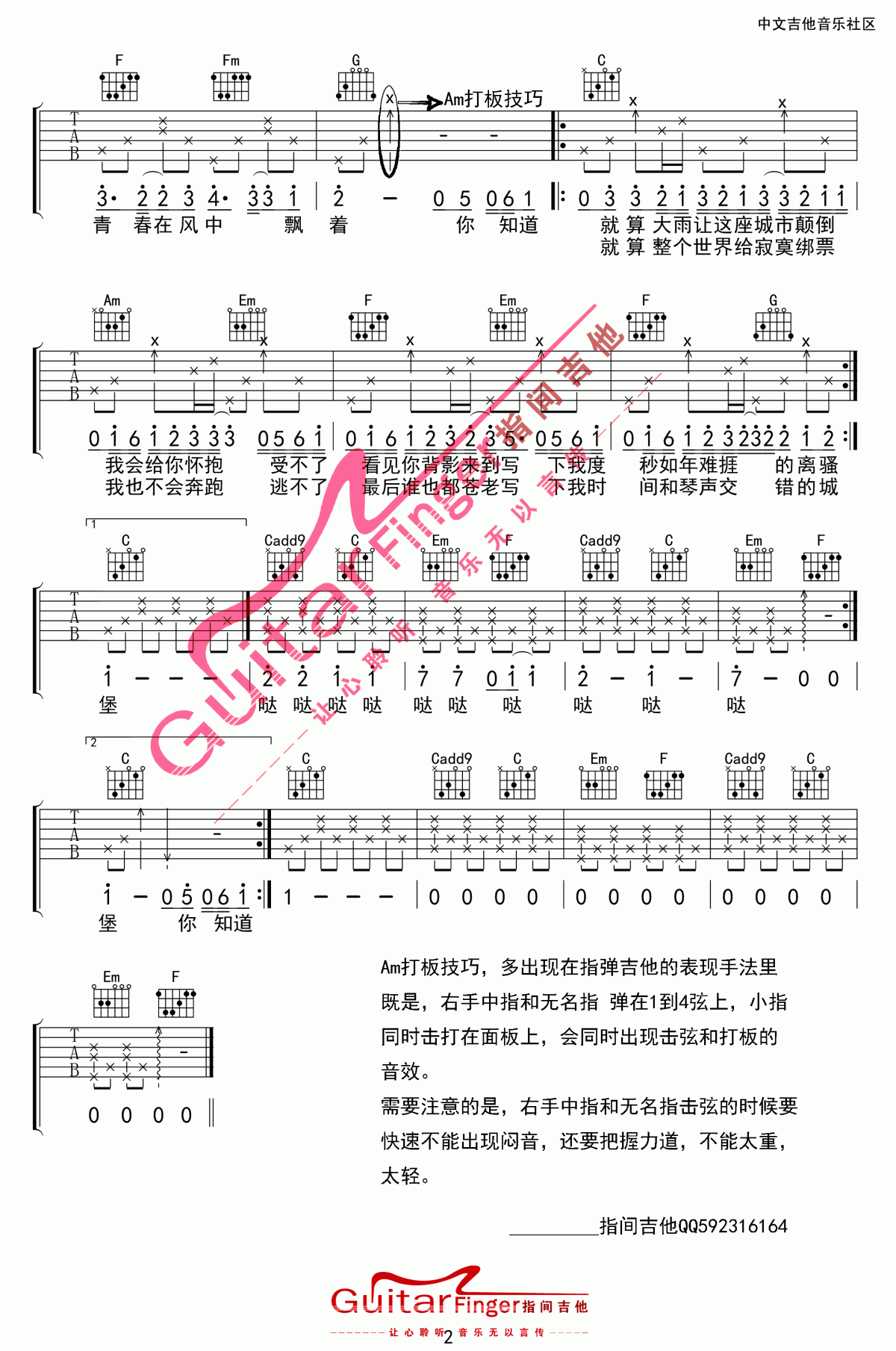 小情歌吉他谱,原版歌曲,简单C调弹唱教学,六线谱指弹简谱图