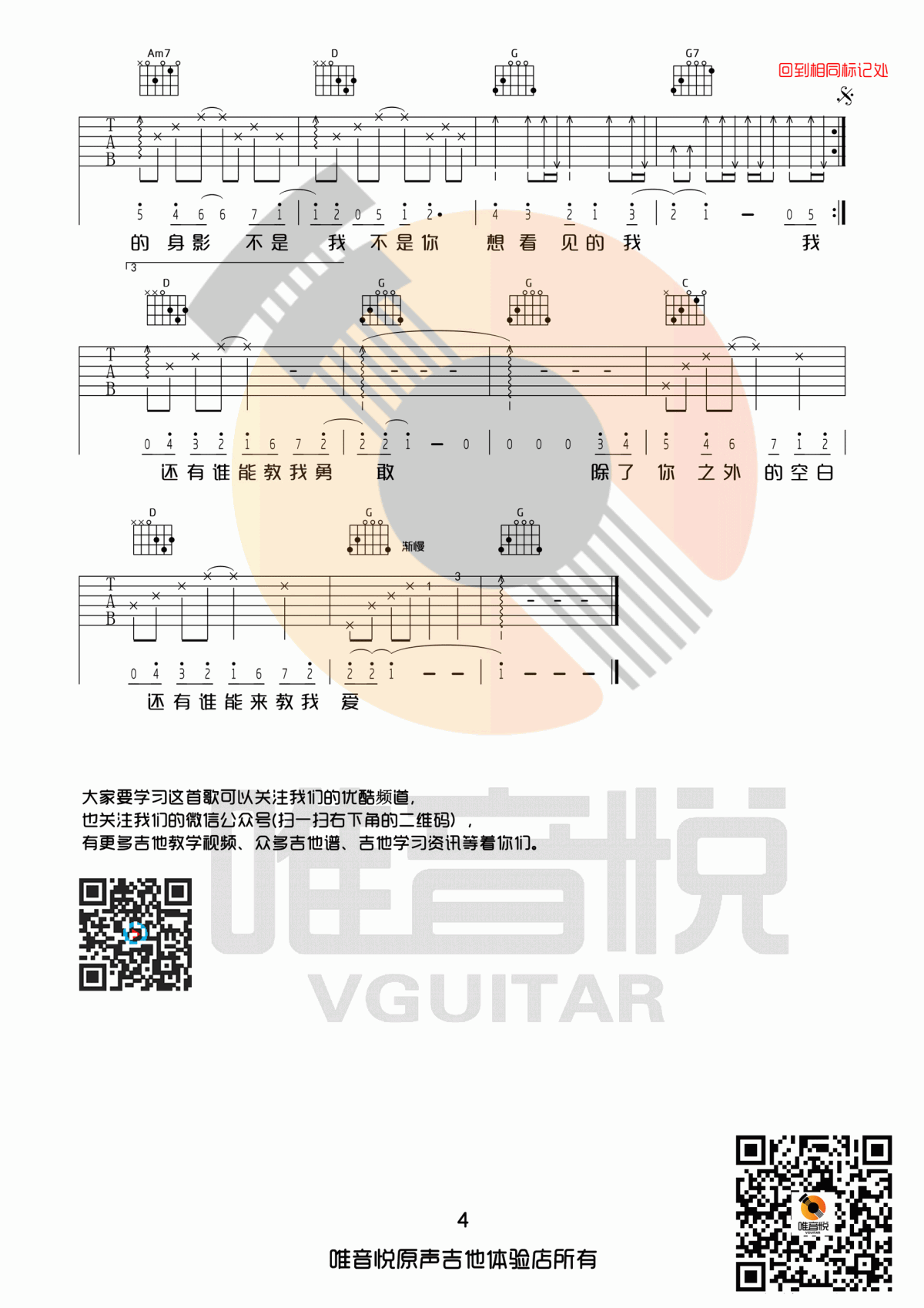 失落沙洲吉他谱,原版歌曲,简单G调弹唱教学,六线谱指弹简谱图