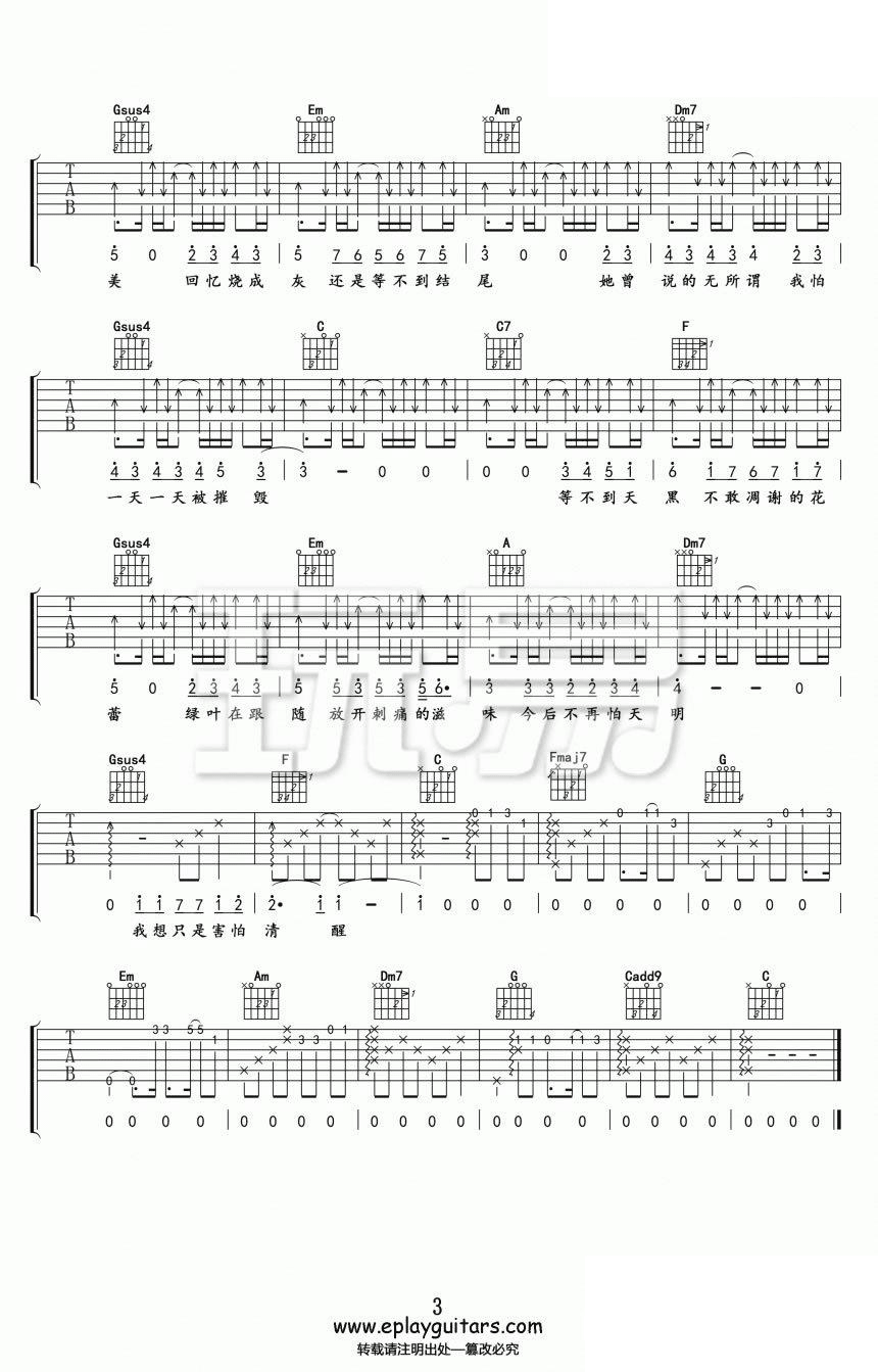 她说吉他谱,原版歌曲,简单C调弹唱教学,六线谱指弹简谱图