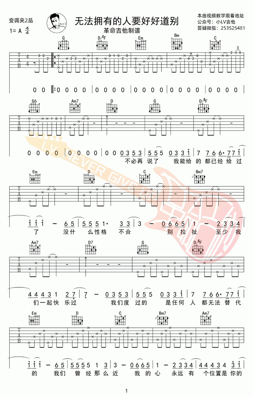 无法拥有的人要好好道别吉他谱,原版歌曲,简单G调弹唱教学,六线谱指弹简谱同的图