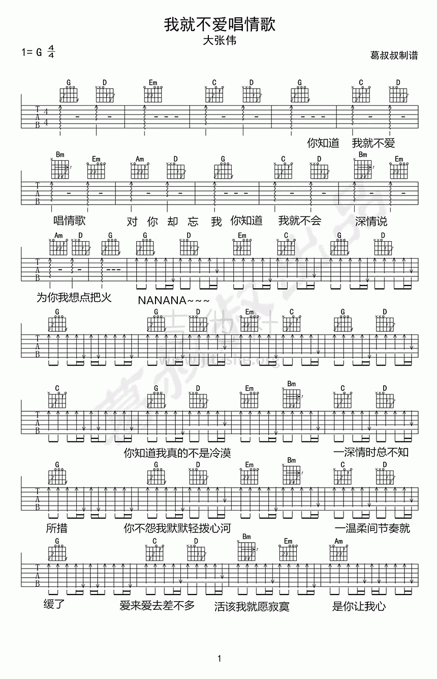 我就不爱唱情歌吉他谱,原版歌曲,简单C调弹唱教学,六线谱指弹简谱图