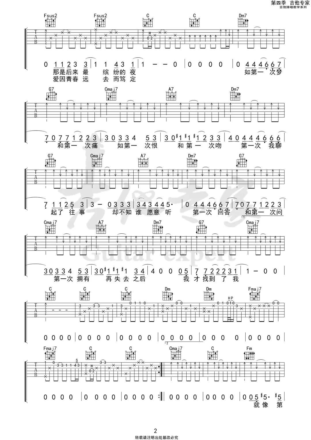 夏如白鸟飞吉他谱,原版歌曲,简单C调弹唱教学,六线谱指弹简谱图