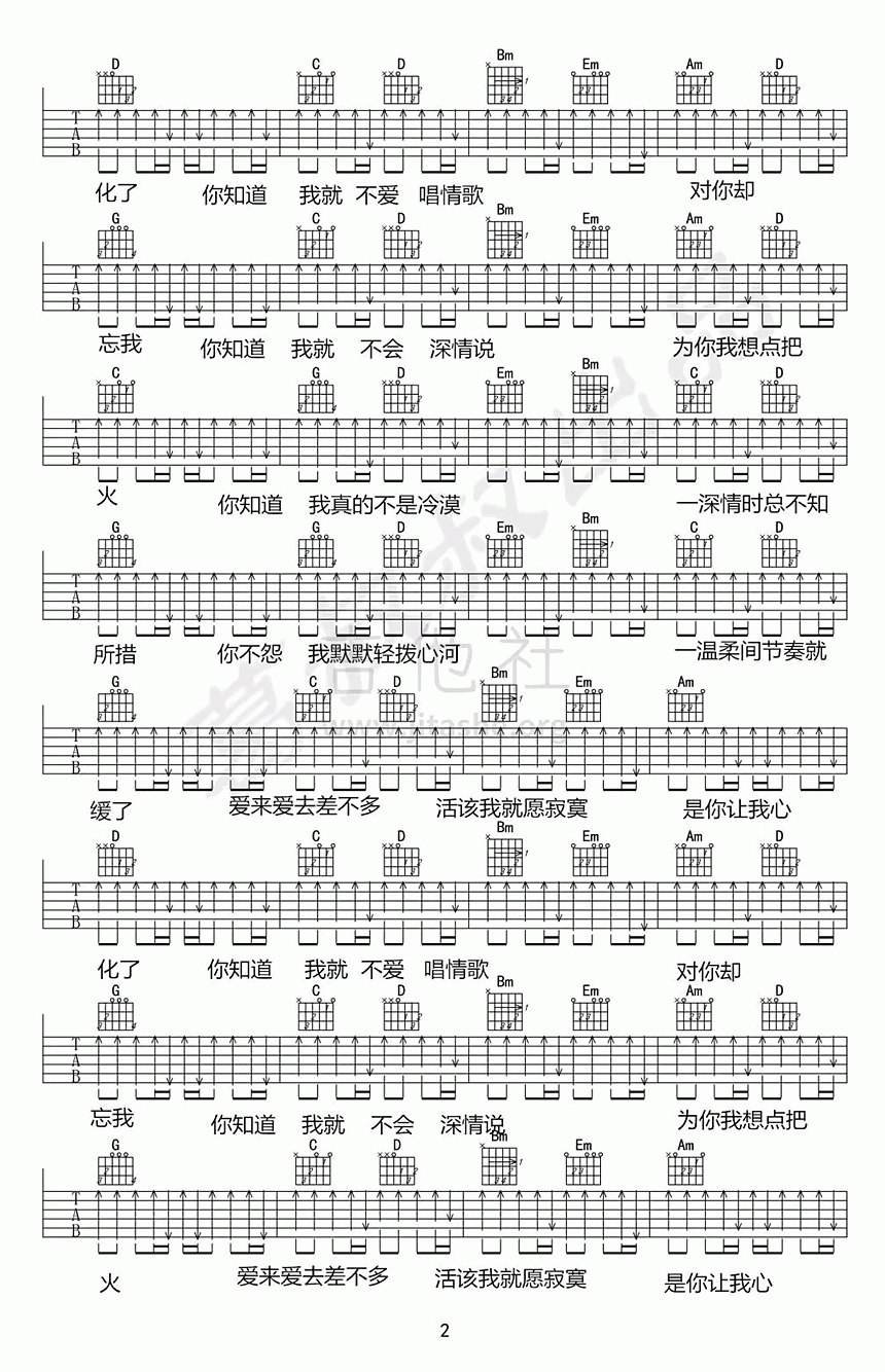 我就不爱唱情歌吉他谱,原版歌曲,简单C调弹唱教学,六线谱指弹简谱图