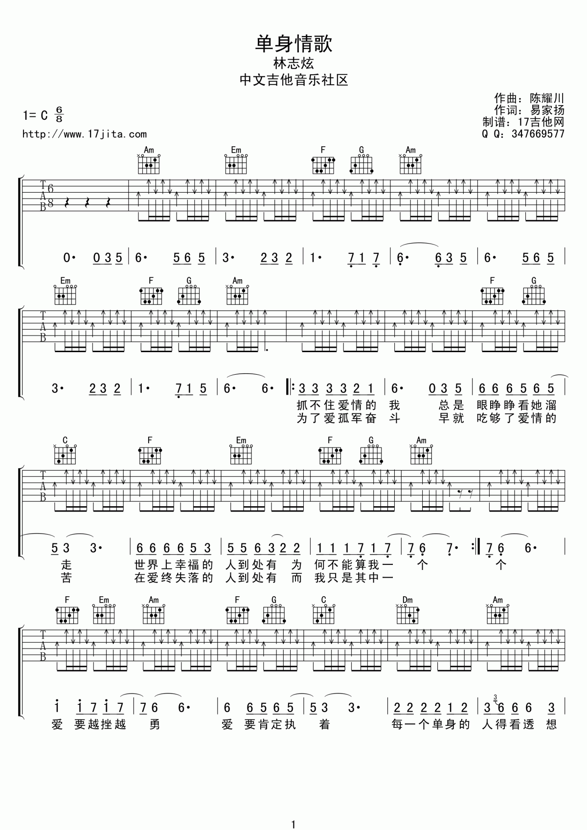 单身情歌吉他谱,原版林志炫歌曲,简单C调弹唱教学,六线谱指弹简谱图