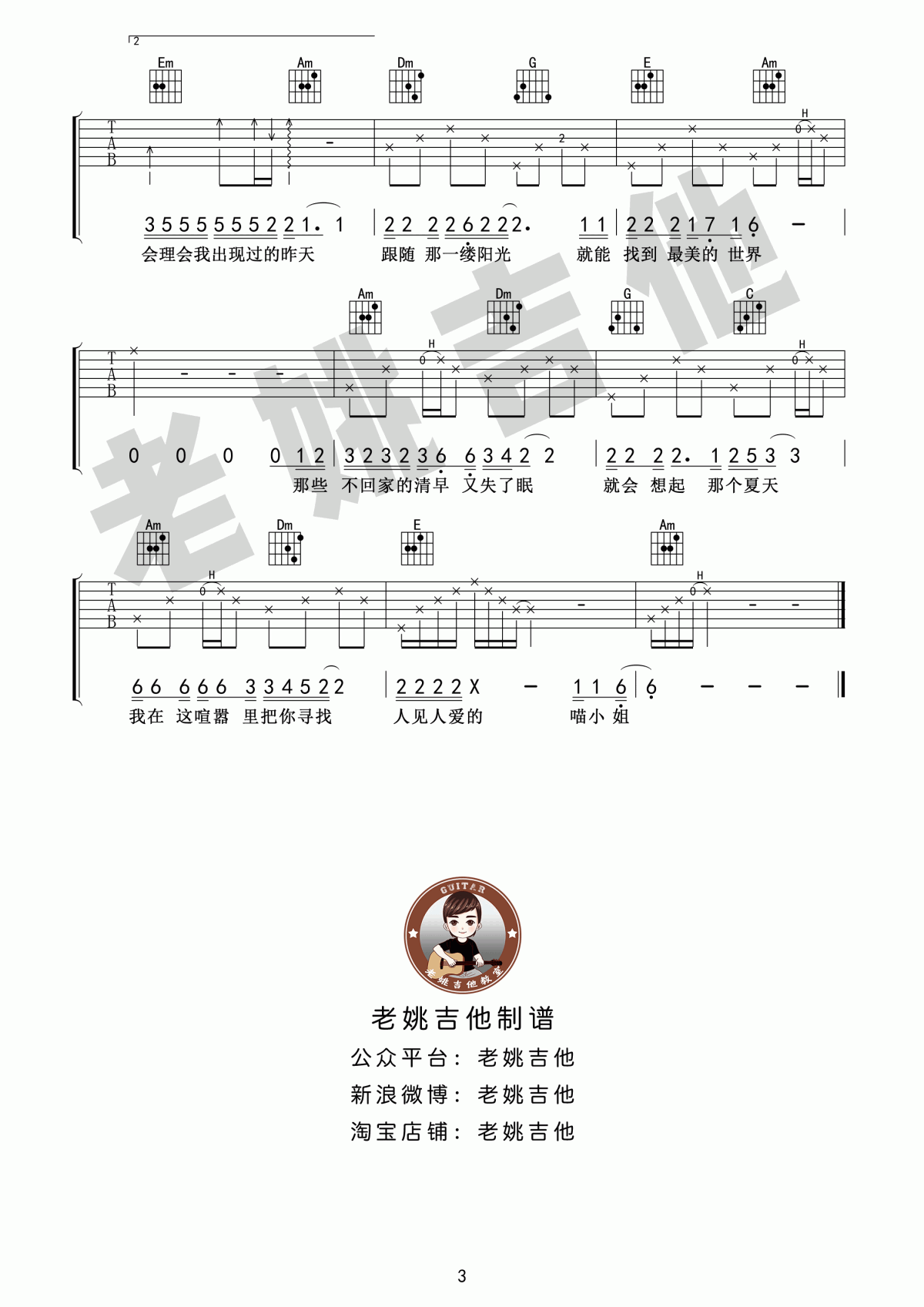 再见吧喵小姐吉他谱,原版歌曲,简单C调弹唱教学,六线谱指弹简谱图