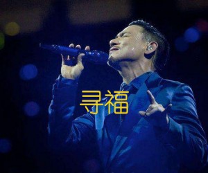 寻福吉他谱,原版歌曲,简单A调弹唱教学,六线谱指弹简谱3张图