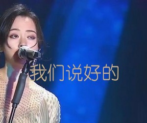 我们说好的吉他谱,原版歌曲,简单A调弹唱教学,六线谱指弹简谱4张图