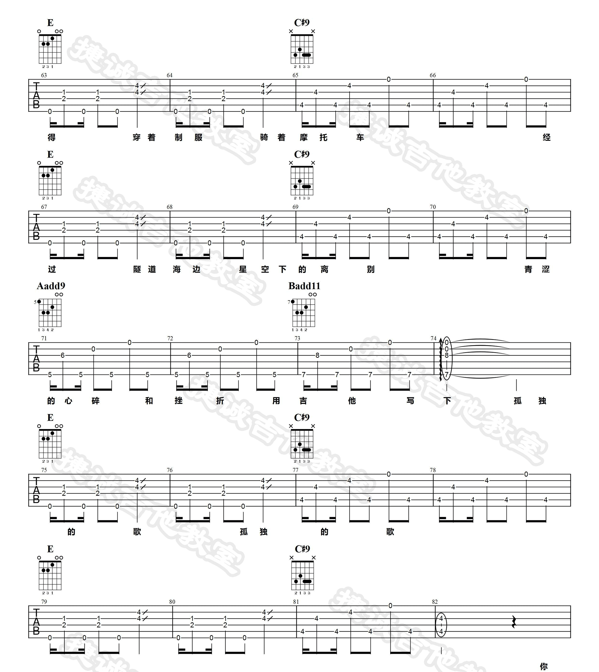 观察者吉他谱,原版陈绮贞歌曲,简单E调指弹曲谱,高清六线乐谱