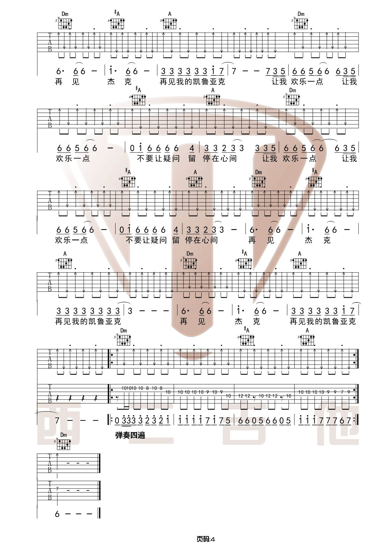 再见杰克吉他谱,原版痛仰乐队歌曲,简单F调指弹曲谱,高清六线乐谱教学