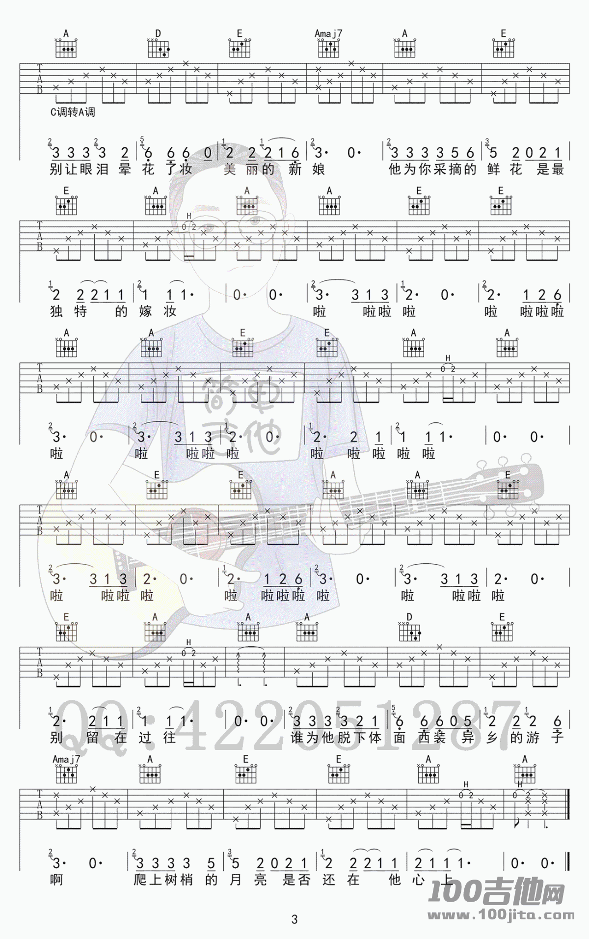 秋酿吉他谱,原版房东的猫歌曲,简单C调弹唱教学,六线谱指弹简谱图