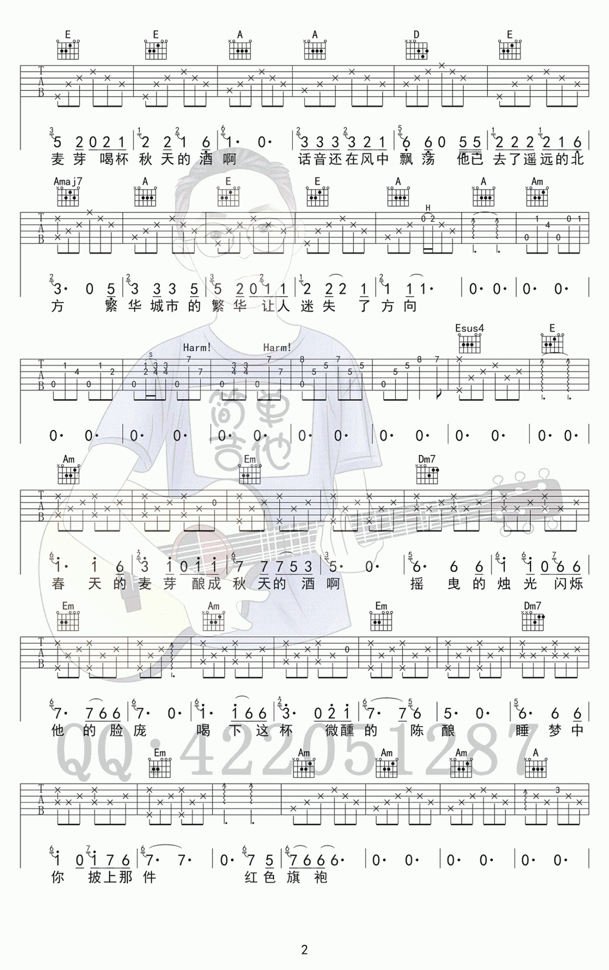 秋酿吉他谱,原版房东的猫歌曲,简单C调弹唱教学,六线谱指弹简谱图