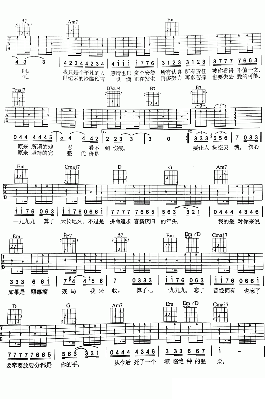 伤心1999吉他谱,原版歌曲,简单G调弹唱教学,六线谱指弹简谱图