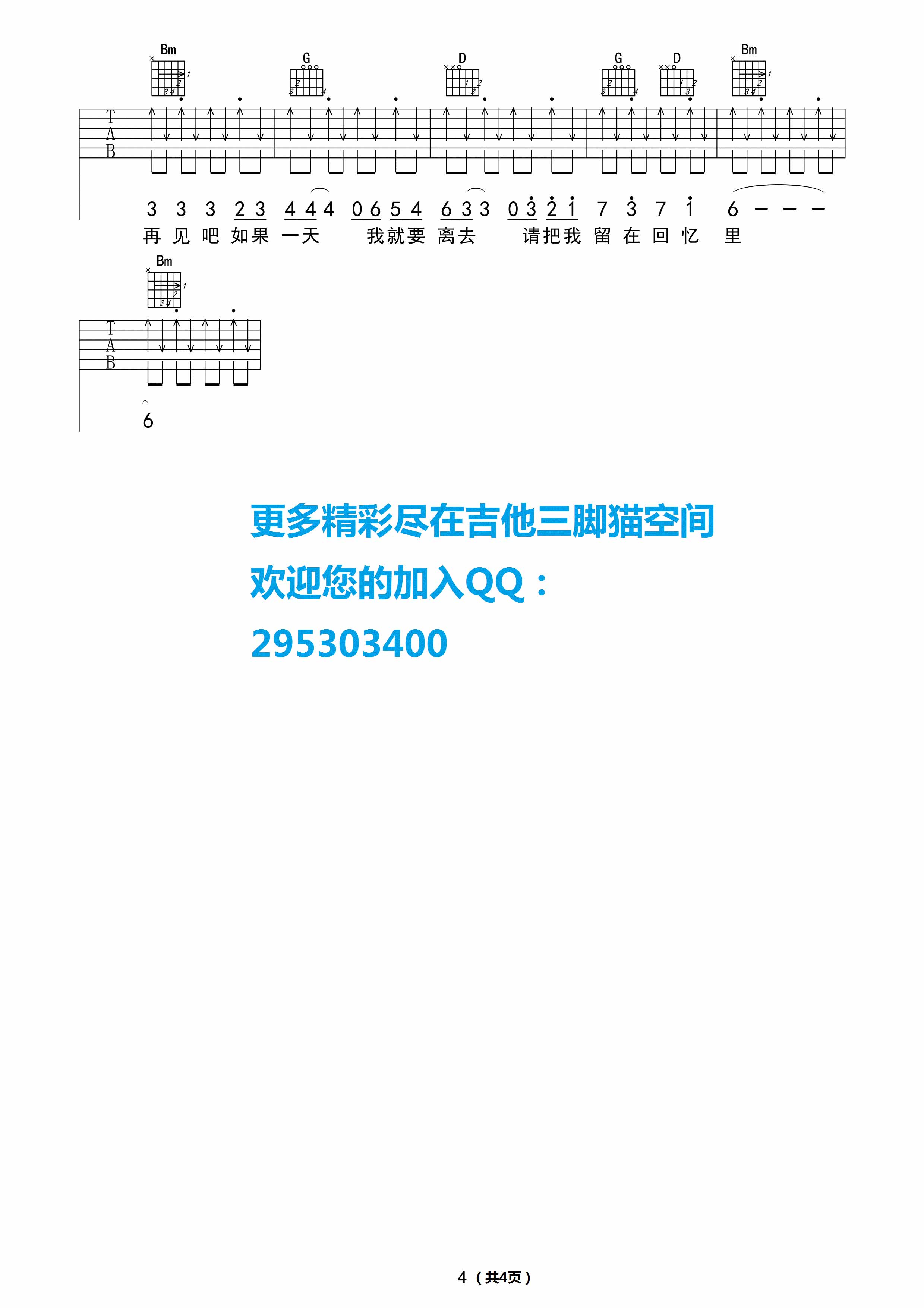 水木年华青春再见吉他谱,原版歌曲,简单E调弹唱教学,六线谱指弹简谱4张图