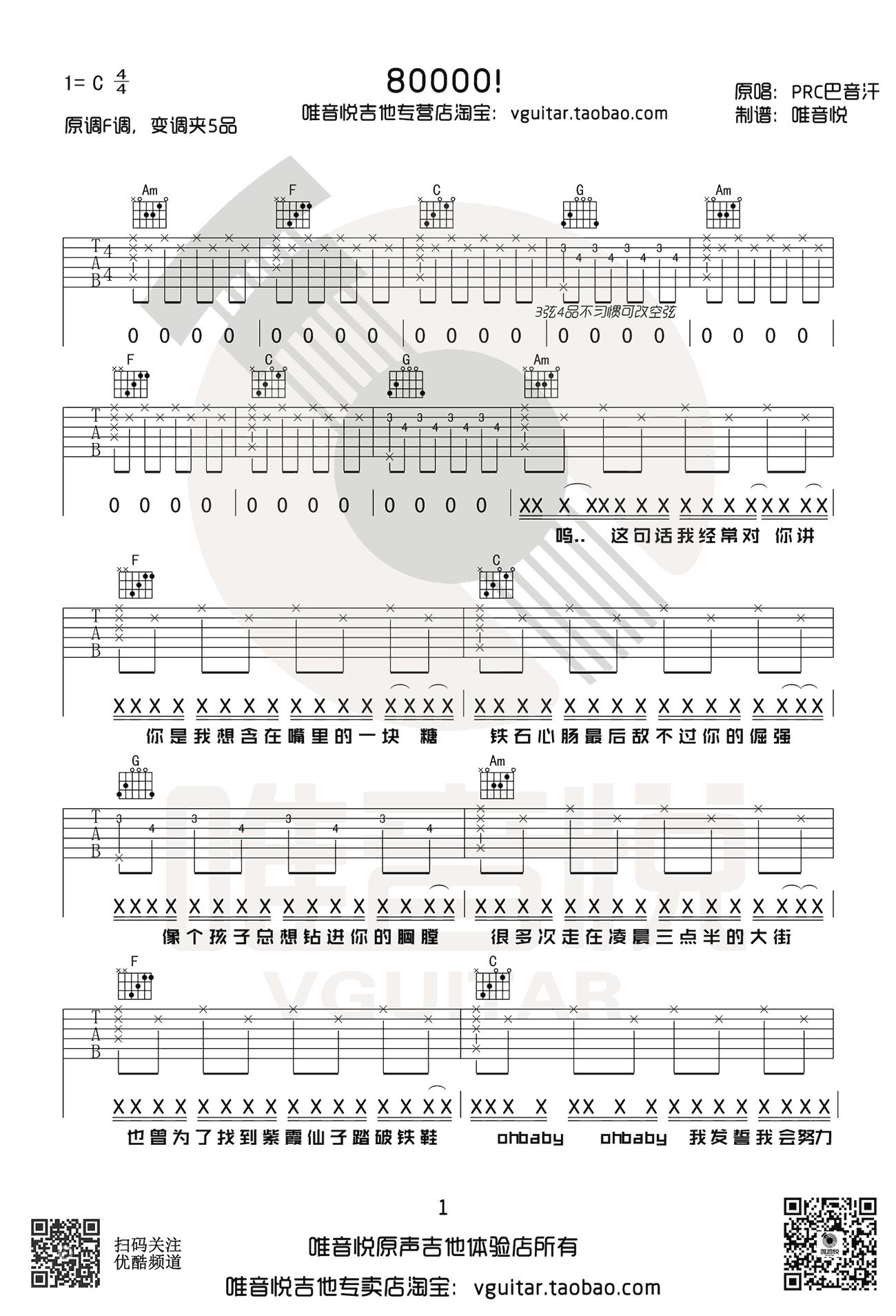 80000吉他谱,原版巴音汗歌曲,简单C调弹唱教学,六线谱指弹简谱三张图