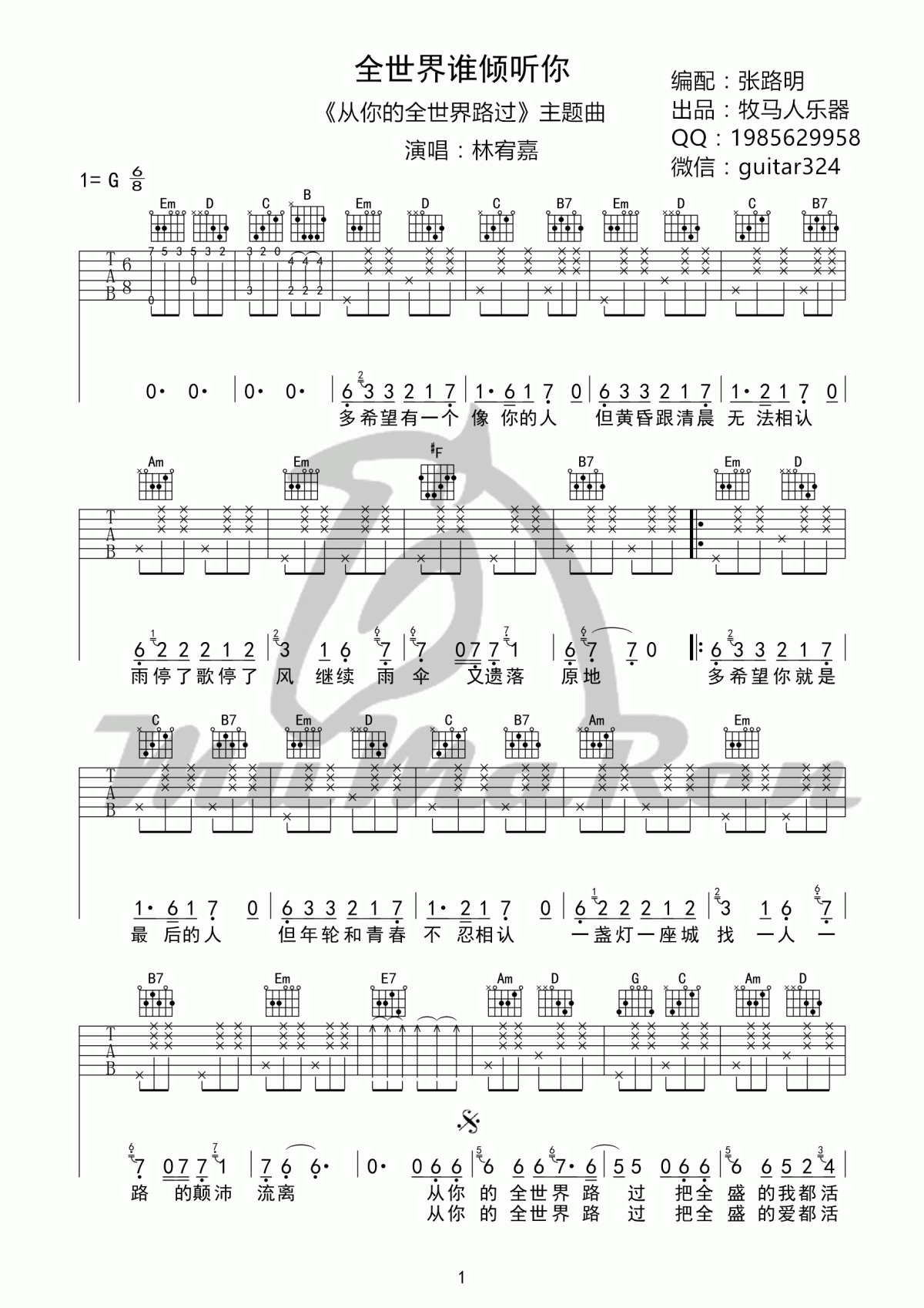 从你的全世界路过吉他谱,原版歌曲,简单G调弹唱教学,六线谱指弹简谱图