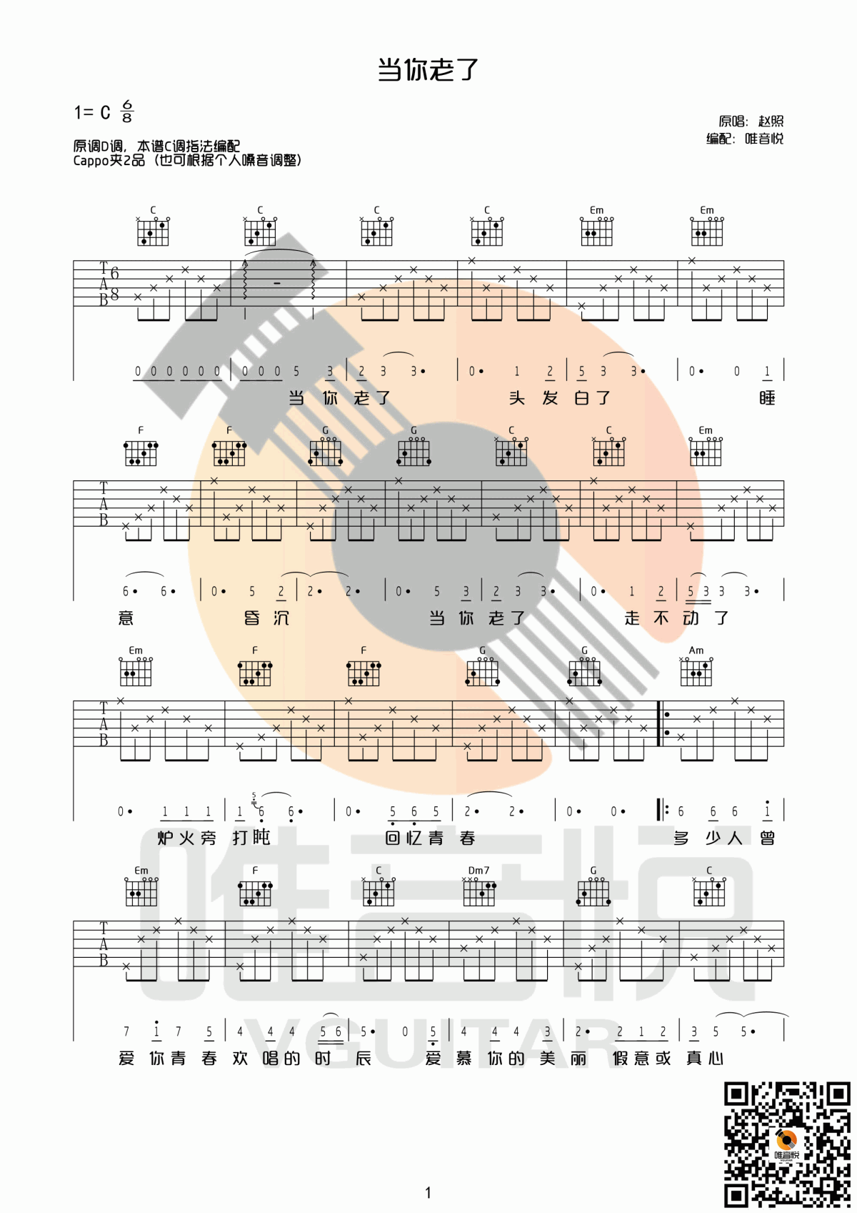 当你老了吉他谱,原版赵照歌曲,简单C调弹唱教学,六线谱指弹简谱图