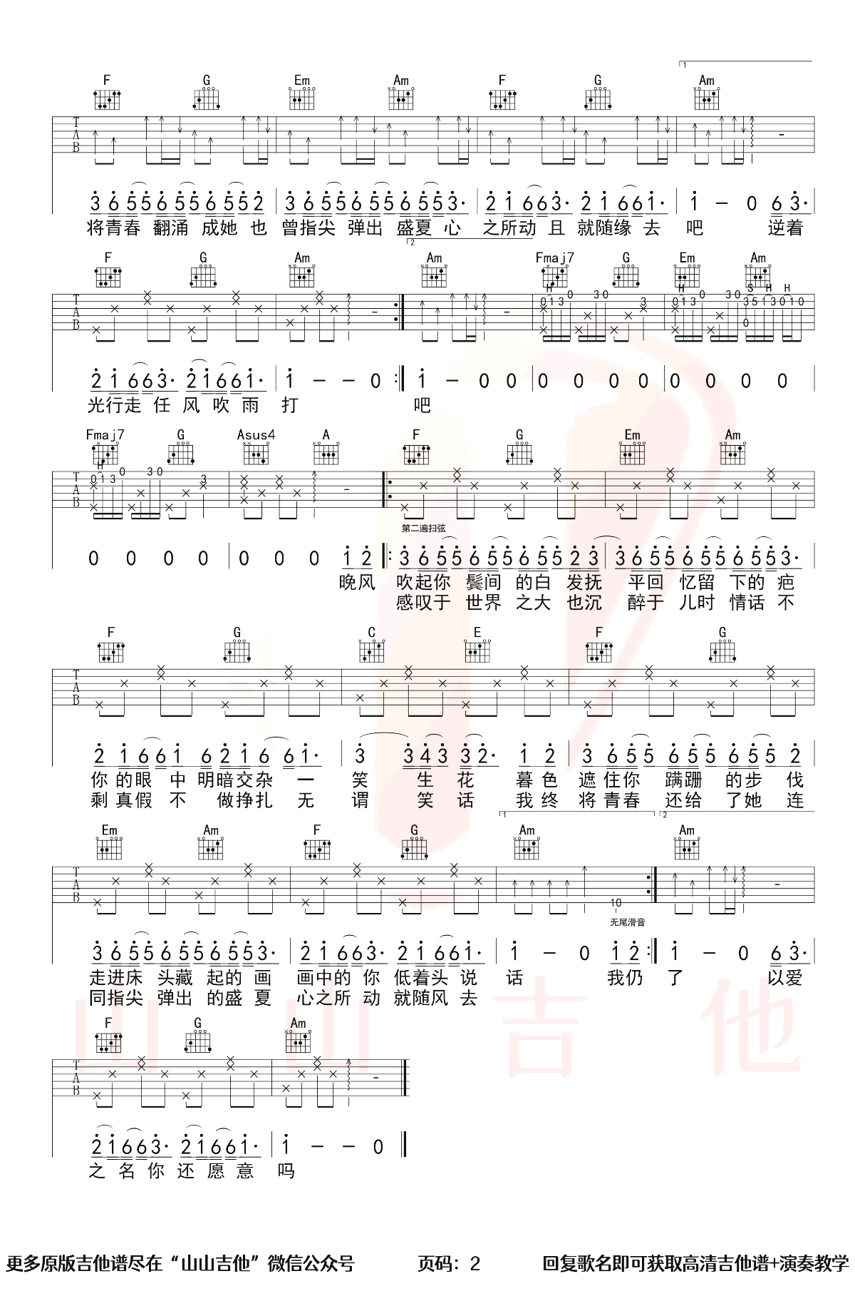 起风了吉他谱,原版歌曲,简单C调弹唱教学,六线谱指弹简谱同交图