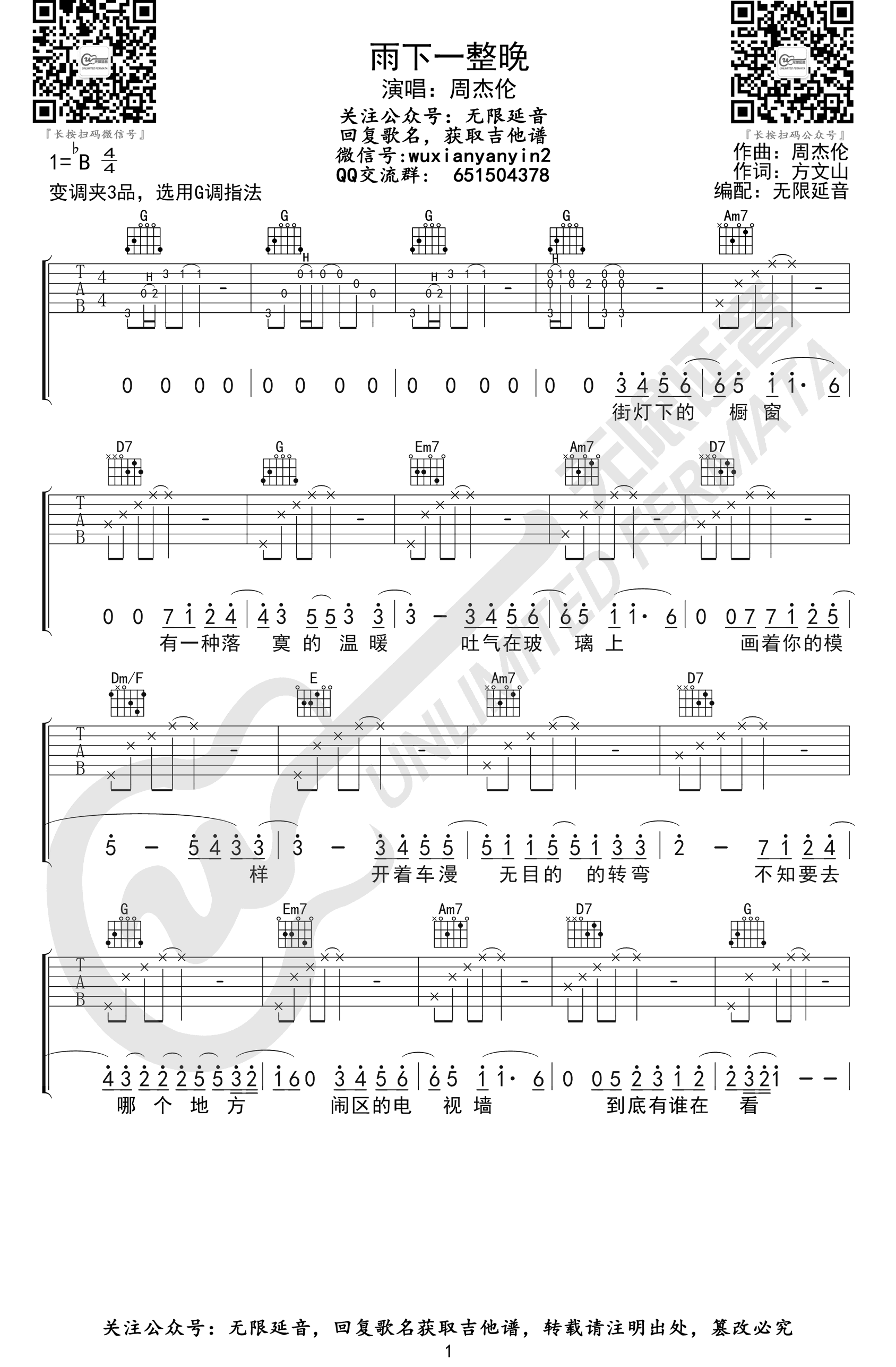 雨下一整晚吉他谱,原版歌曲,简单G调弹唱教学,六线谱指弹简谱图