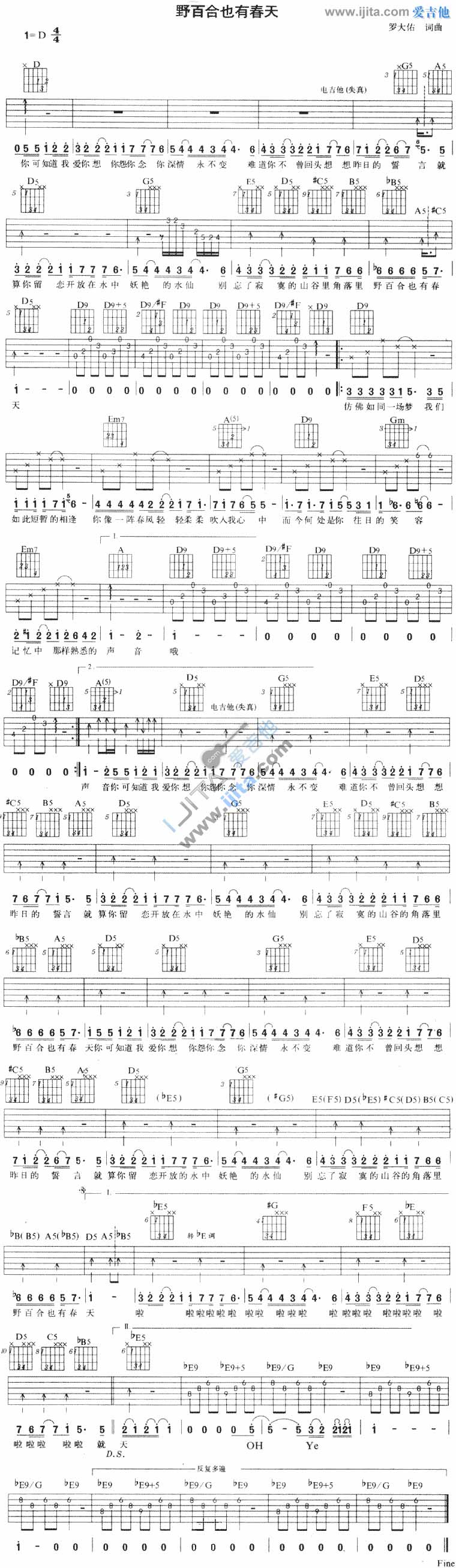 野百合也有春天吉他谱,原版歌曲,简单D调弹唱教学,六线谱指弹简谱1张图