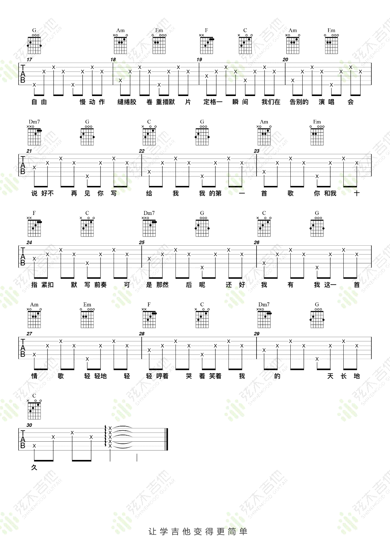 情歌吉他谱,原版歌曲,简单C调弹唱教学,六线谱指弹简谱图