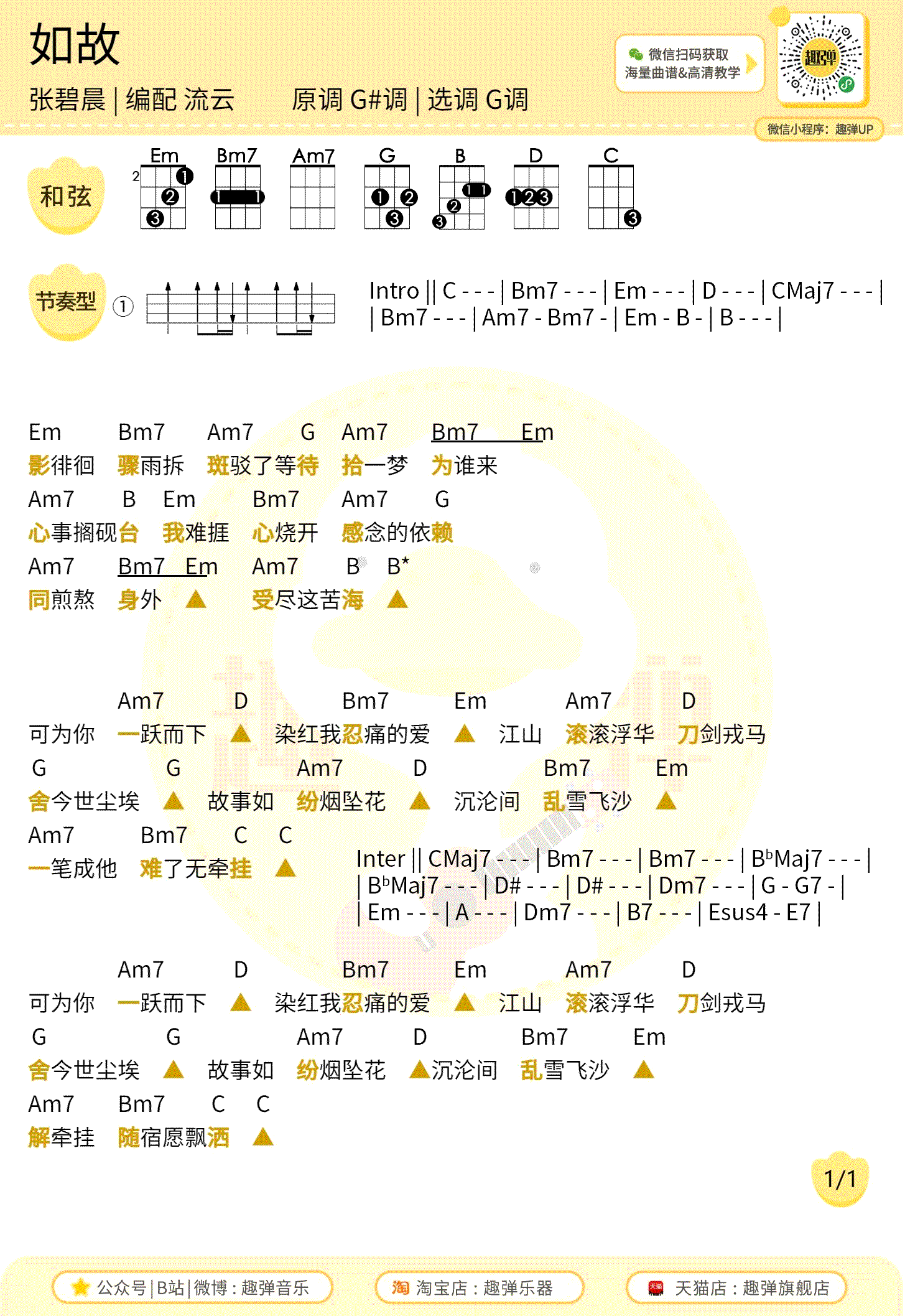 如故吉他谱,原版歌曲,简单《周生弹唱教学,六线谱指弹简谱图