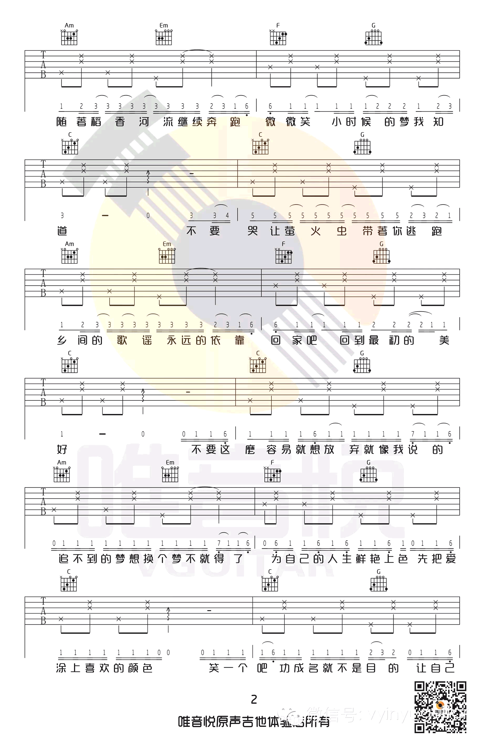 稻香吉他谱,原版歌曲,简单C调弹唱教学,六线谱指弹简谱图