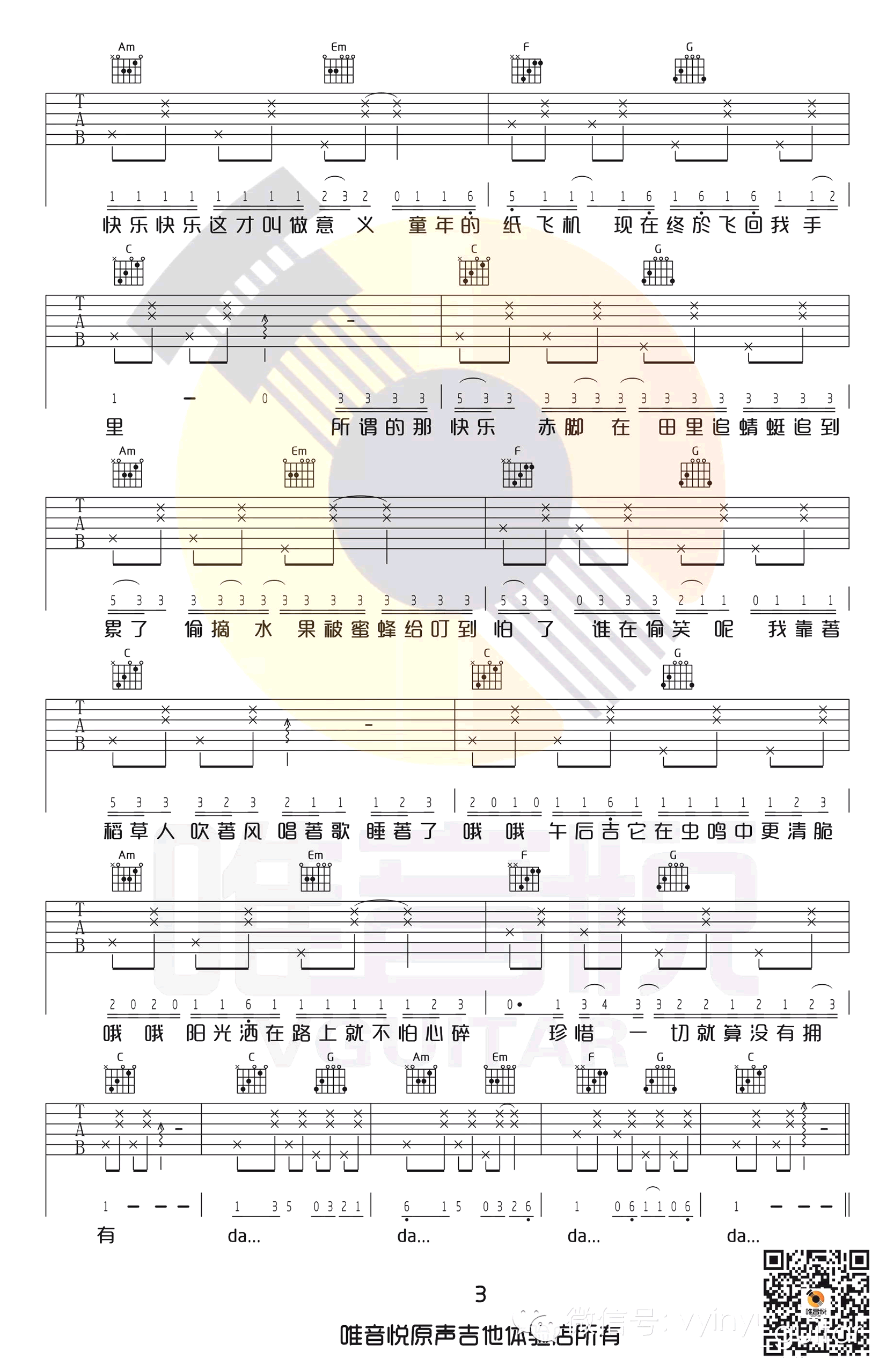 稻香吉他谱,原版歌曲,简单C调弹唱教学,六线谱指弹简谱图